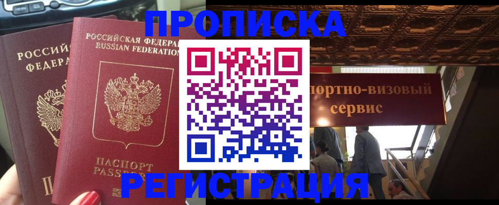 прописка гарантия в Невельске