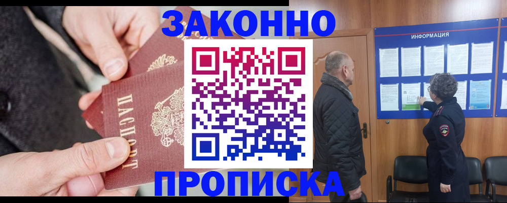 прописка регистрация в Невельске