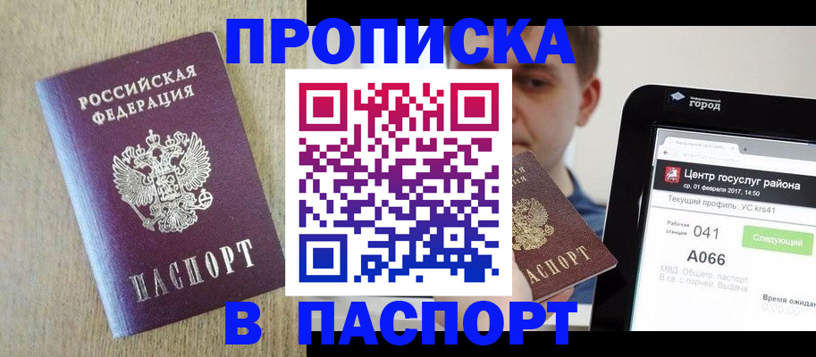 временная регистрация законно в Невельске