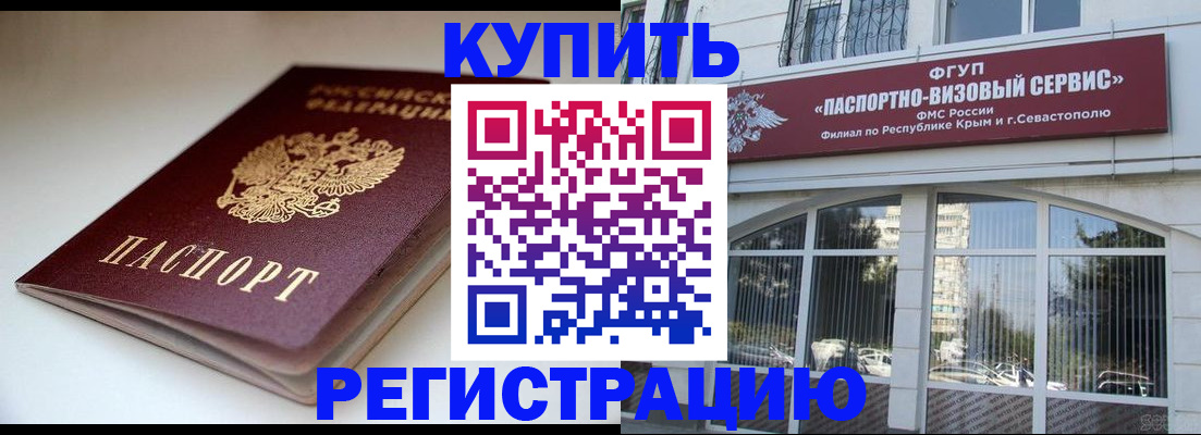 прописка от собственника в Невельске